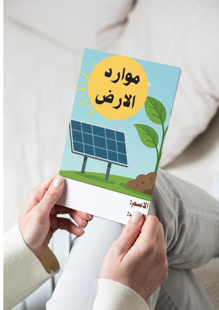 علوم ( موارد الارض)  اول  ابتدائي