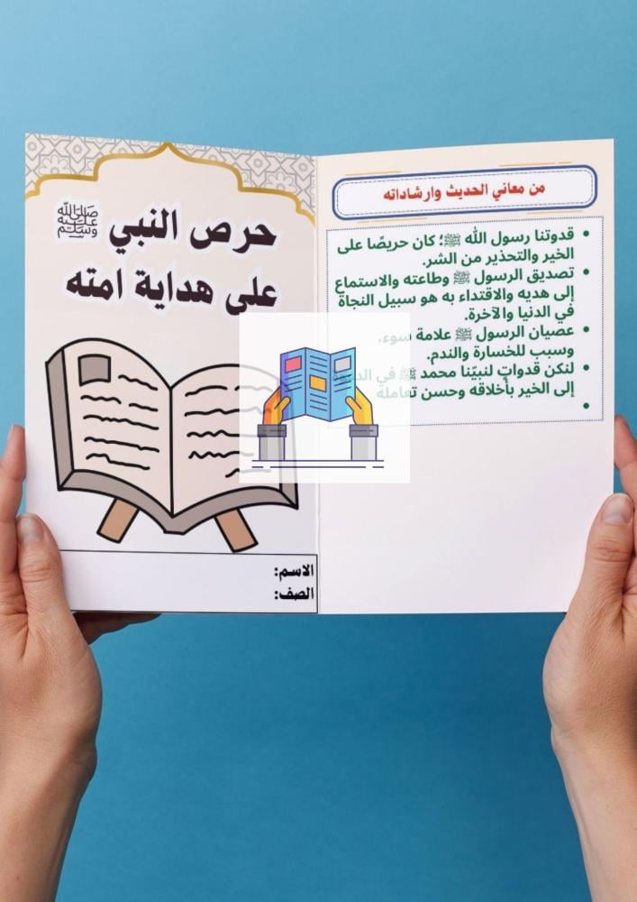 حرص النبي ﷺ على هداية امته