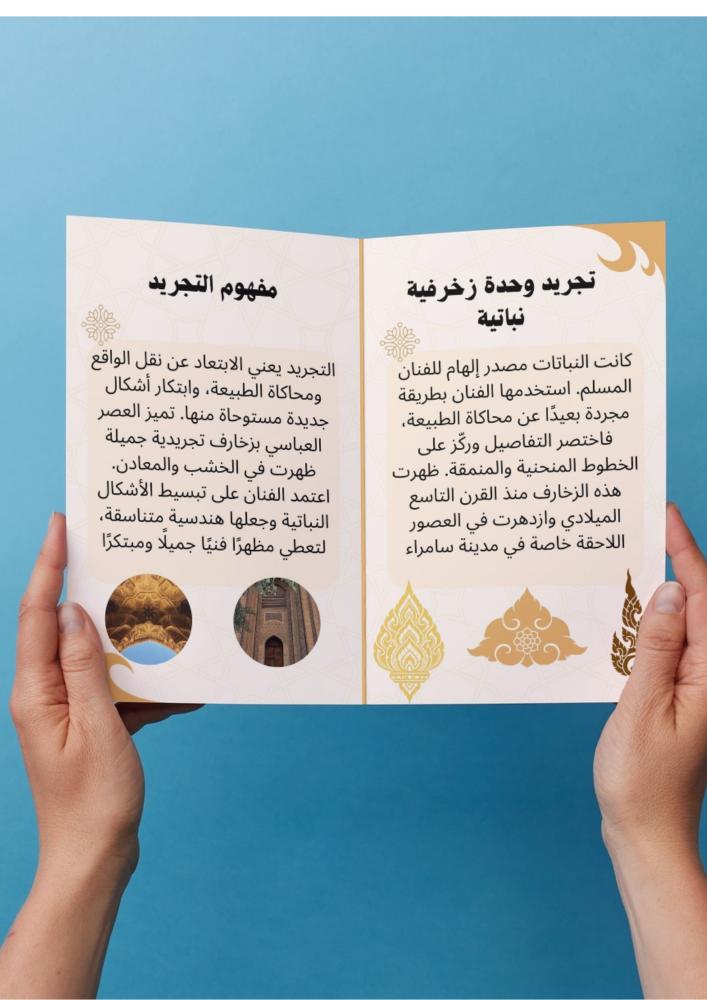 فنيه ( مجال الزخرفة تجريد وحدة زخرفية نباتيه  ) خامس ابتدائي