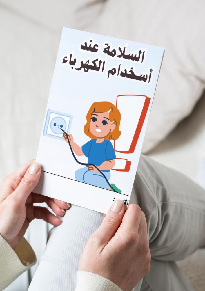 مهارات حياتية واسرية ( السلامة عند استخدام الكهرباء) ثالث ابتدائي