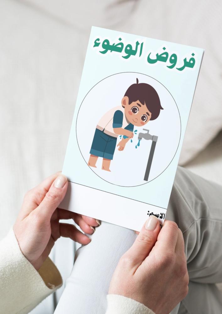 فقة ( فروض الوضوء ) ثاني ابتدائي