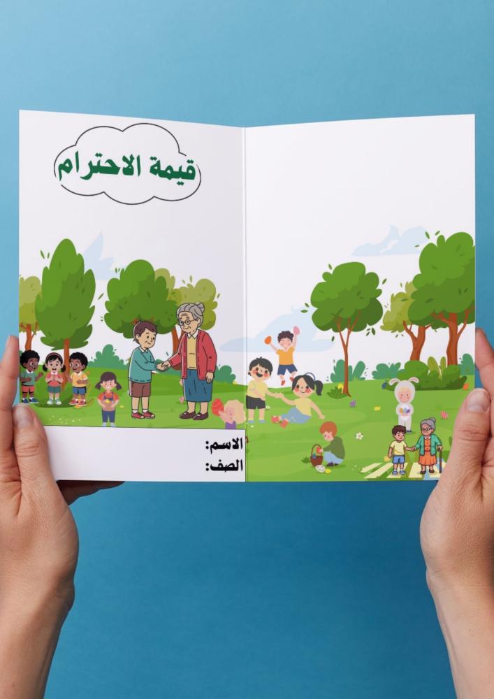 لغتي ( قيمة الاحترام ) ثاني ابتدائي