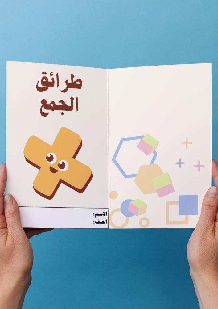 طرائق الجمع
