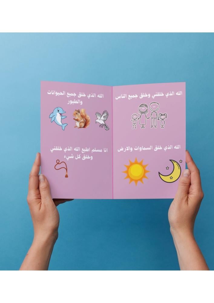 توحيد ( الله الخالق ) اول ابتدائي