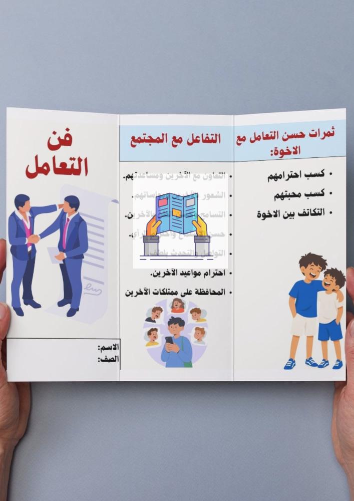 فن التعامل