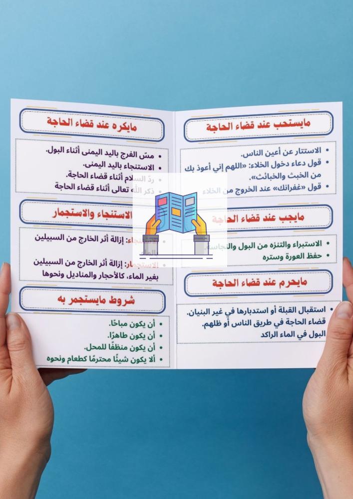 احكام قضاء الحاجة