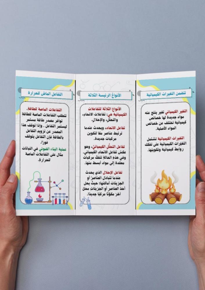 التغيرات الكيمائية