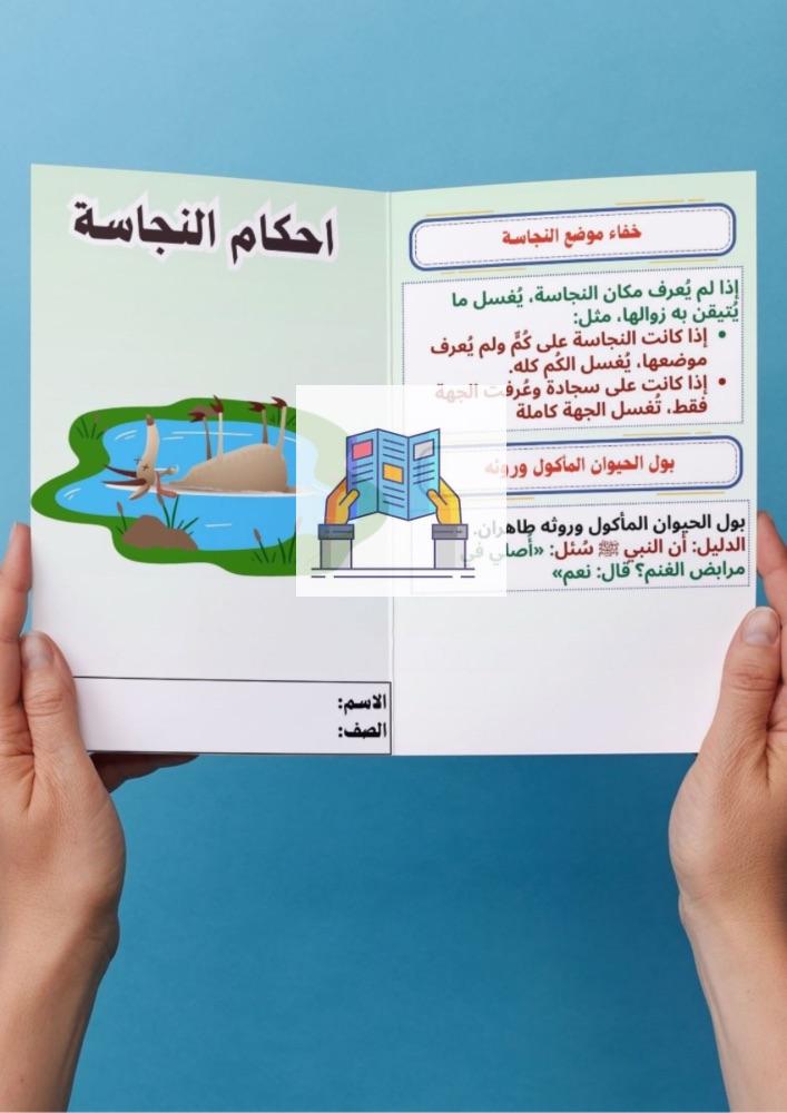 احكام النجاسة