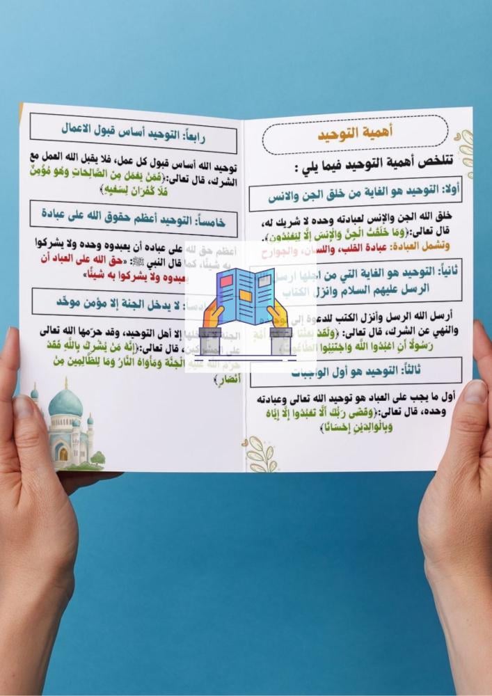 أهمية التوحيد