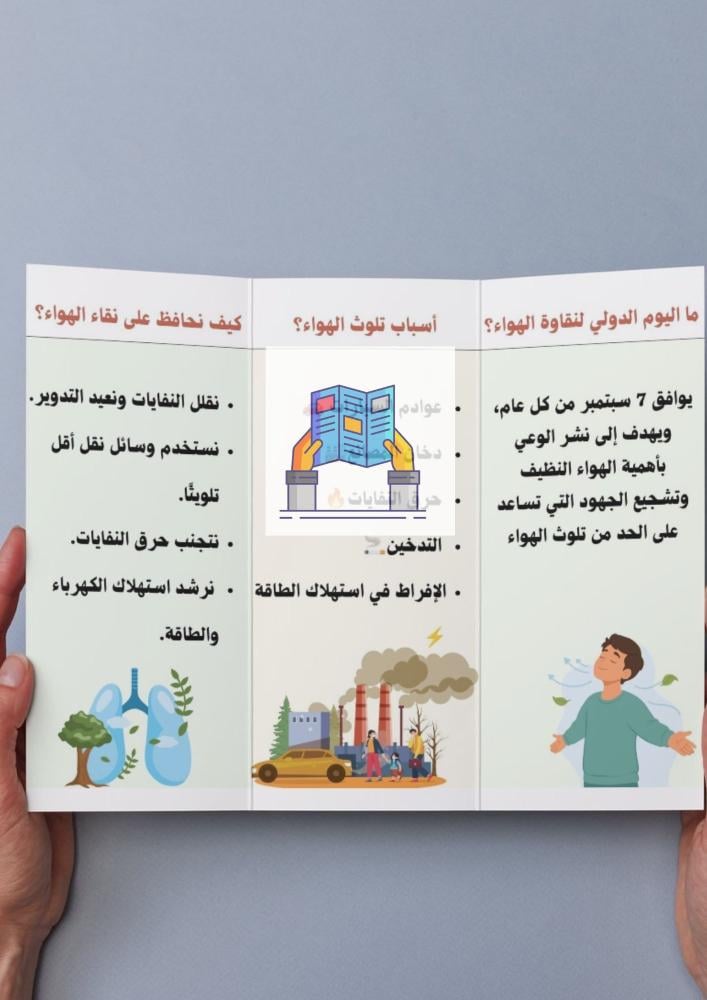اليوم الدولي لنقاوة الهواء