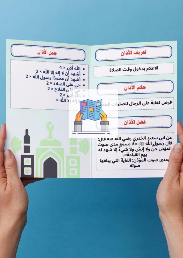 الاذان