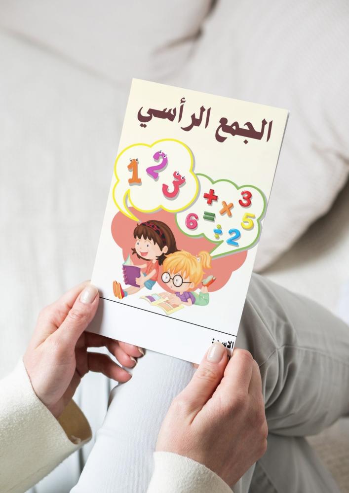 رياضيات (الجمع الرأسي) أول ابتدائي