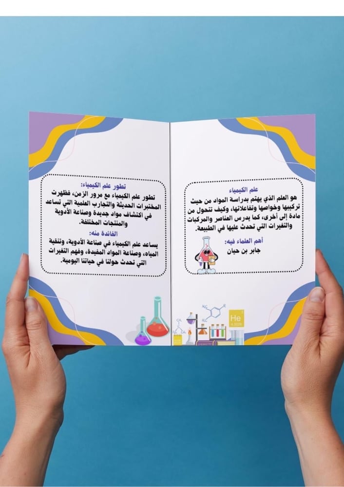 علم الكيمياء