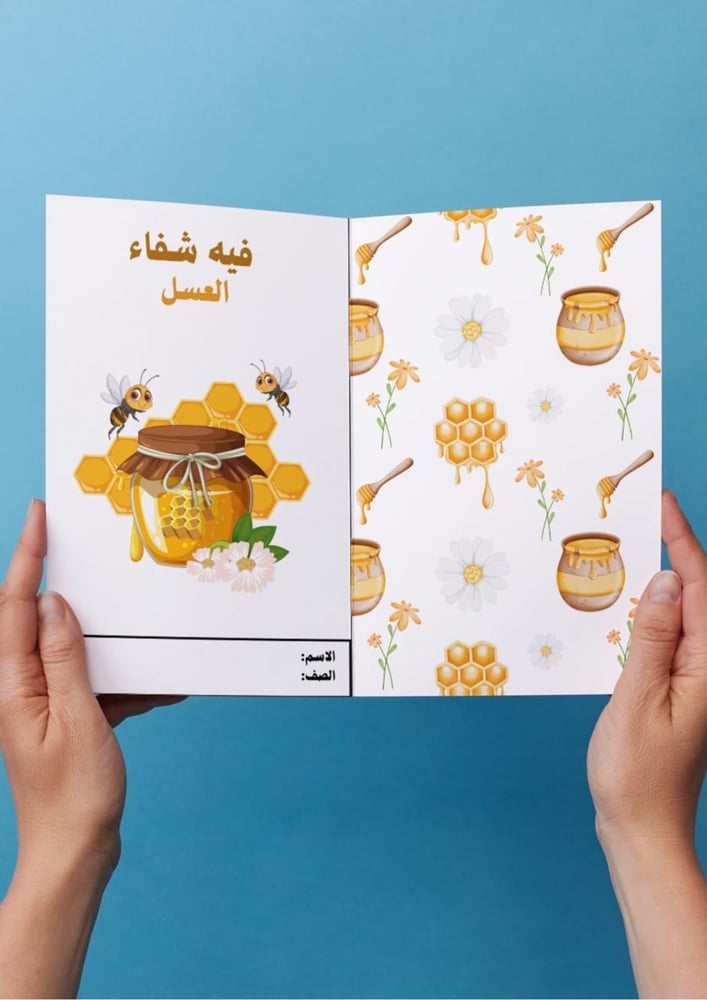 فيه شفاء ( العسل)