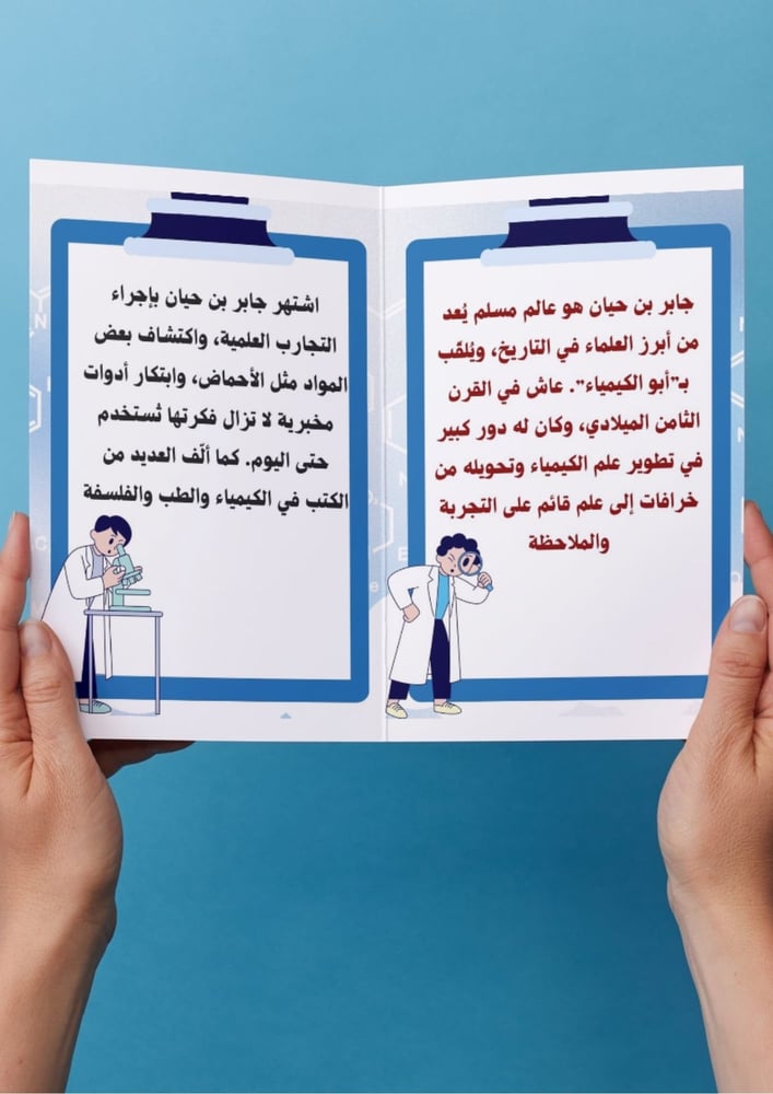 جابر بن حيان