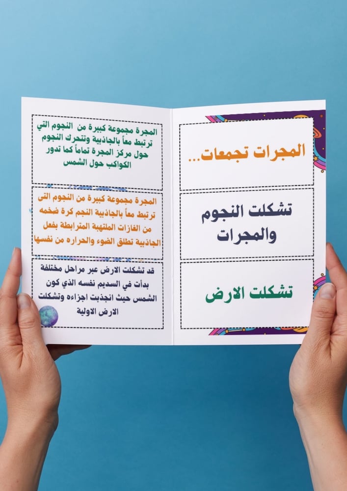 النجوم والمجرات