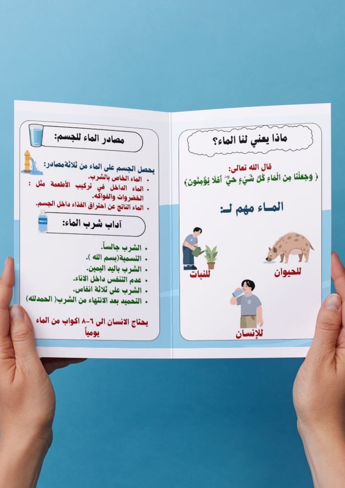 الماء