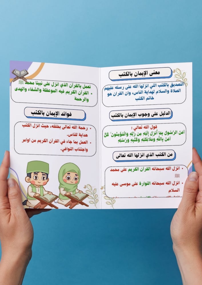 الايمان بالكتب