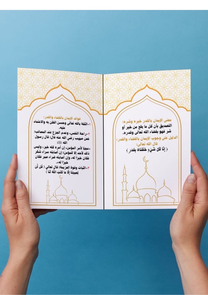 الايمان بالقدر خيره وشره