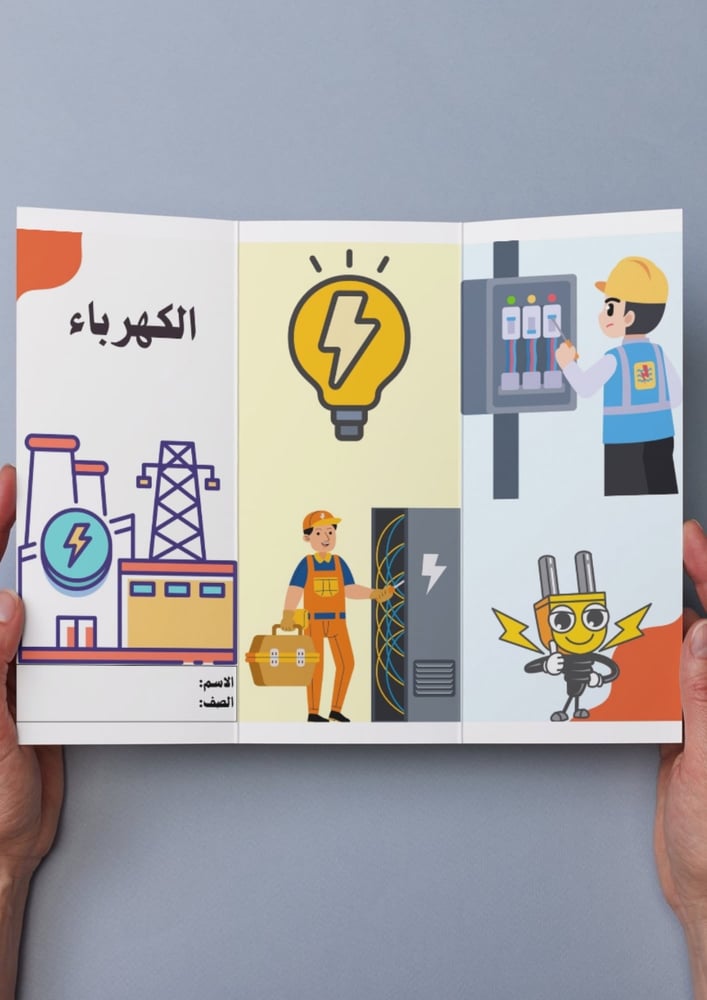 الكهرباء رابع ابتدائي