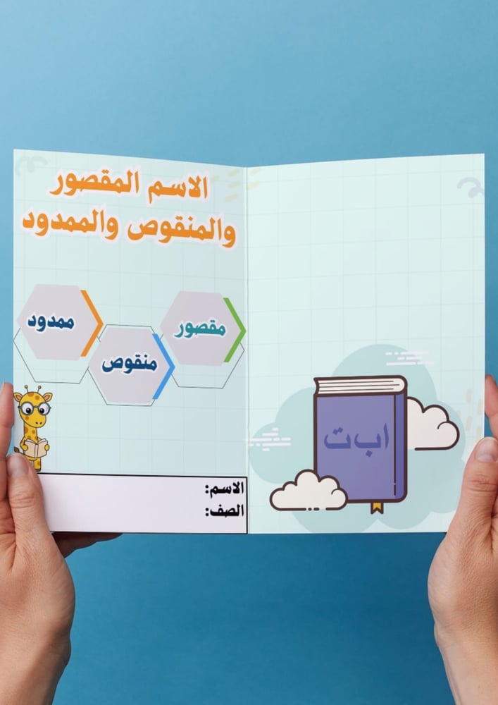 الاسم المقصور والمنقوص والممدود