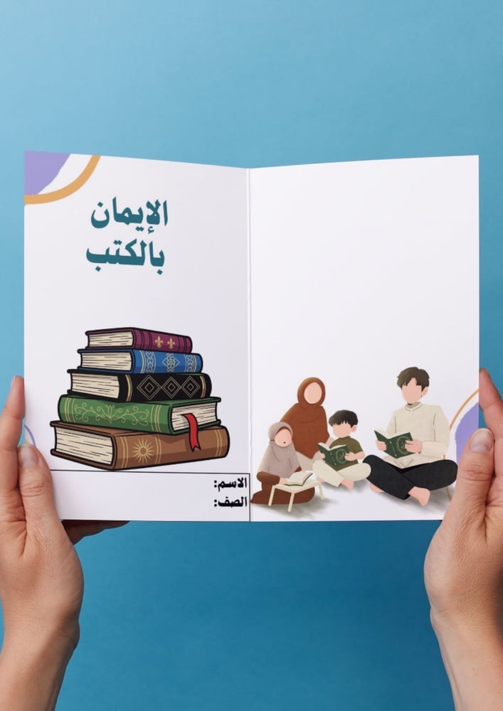 الايمان بالكتب