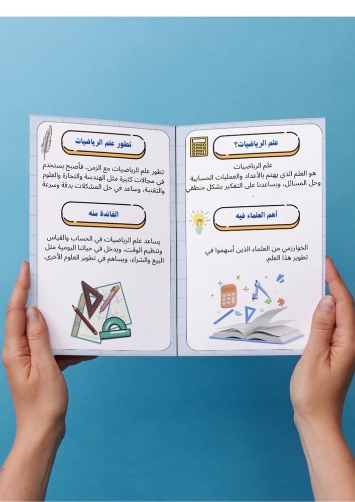 علم الرياضيات