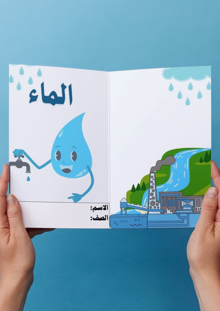 الماء