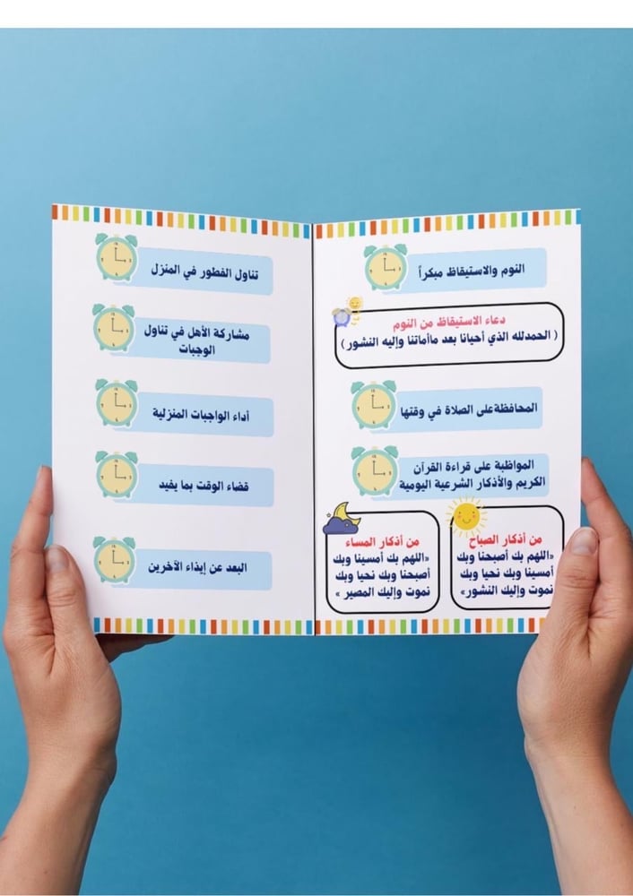البرنامج اليومي