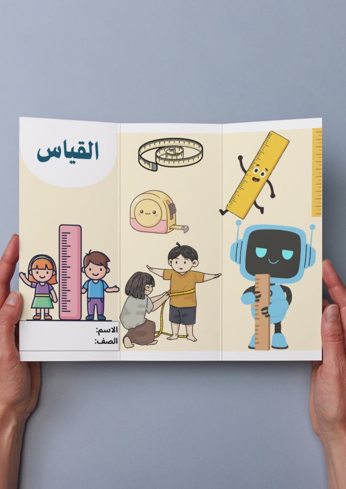 القياس