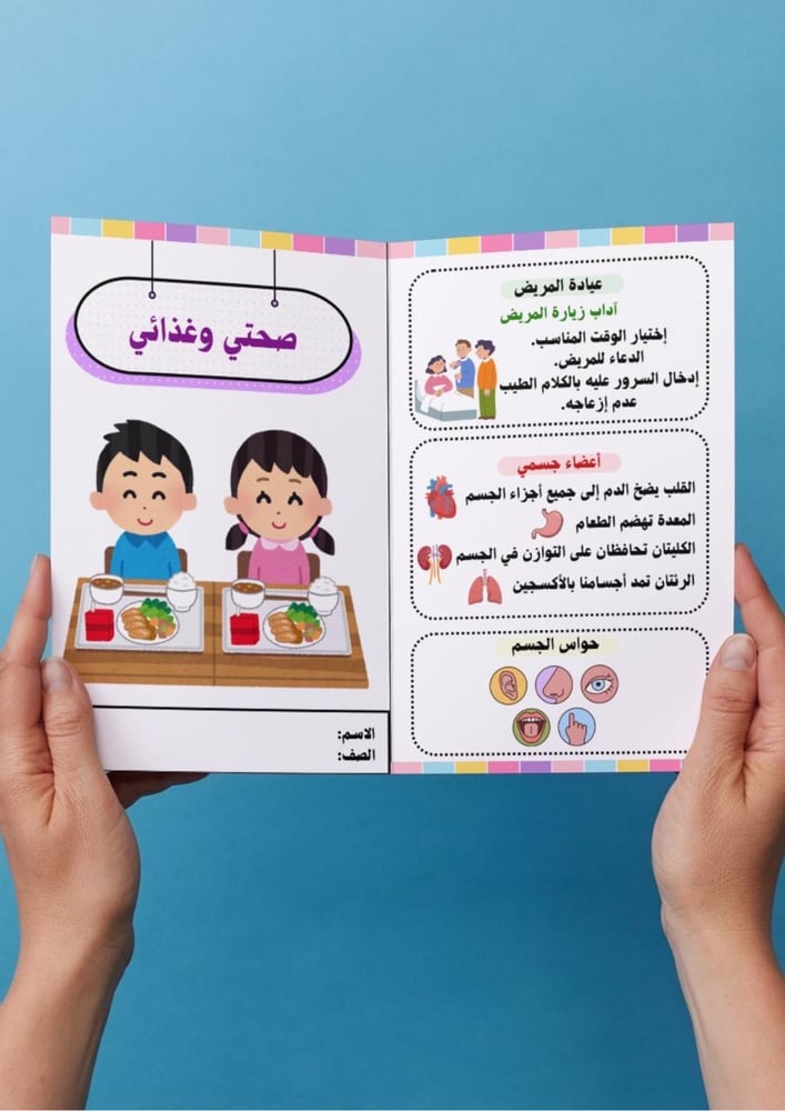 صحتي وغذائي