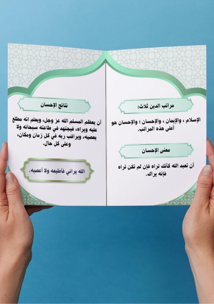 الاحسان
