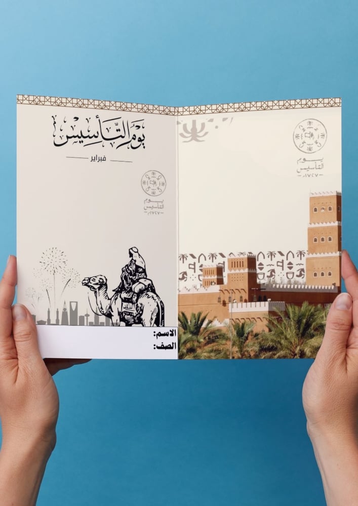 يوم التأسيس
