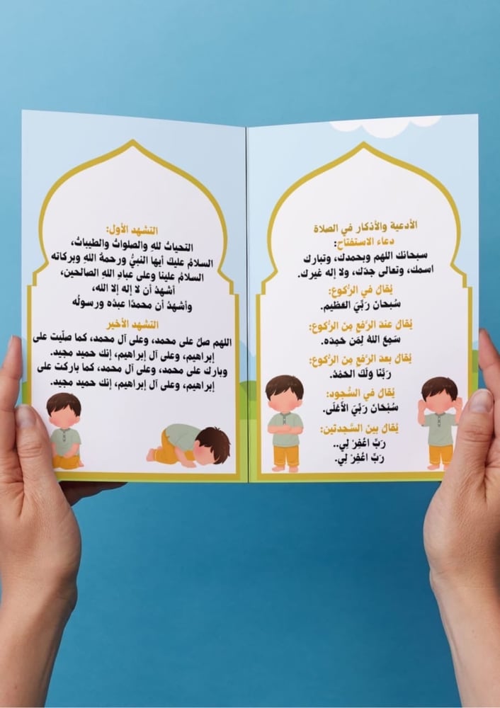 اذكار الصلاة