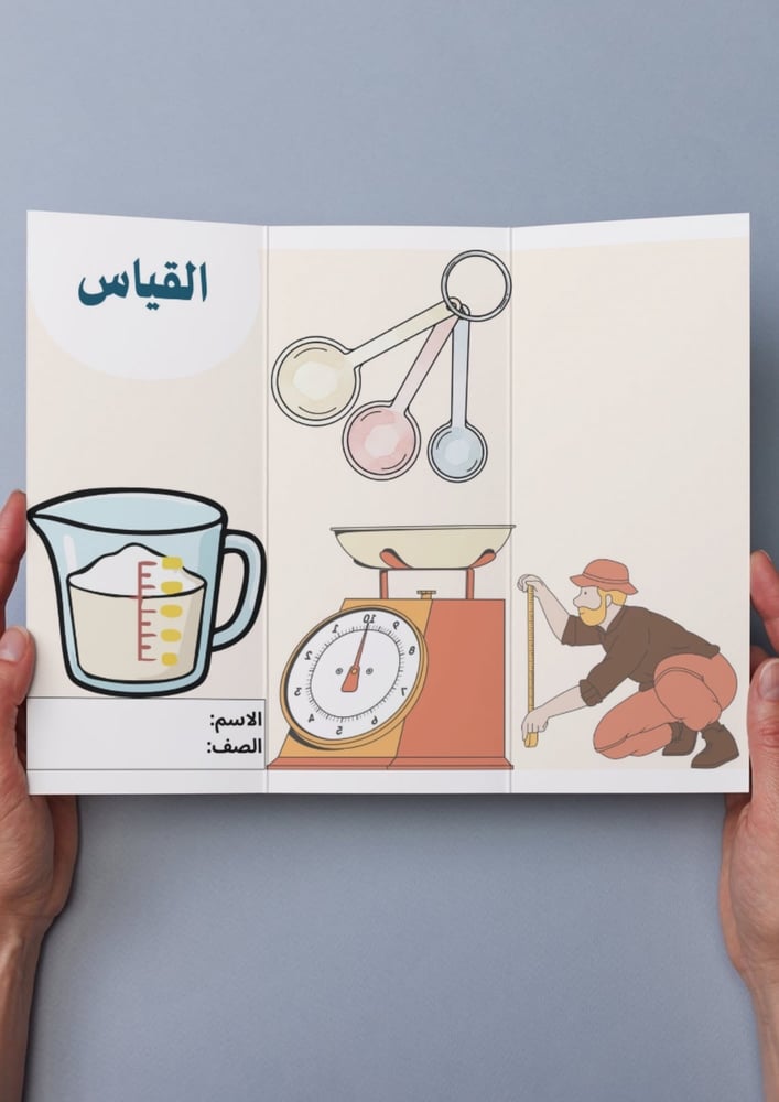 القياس