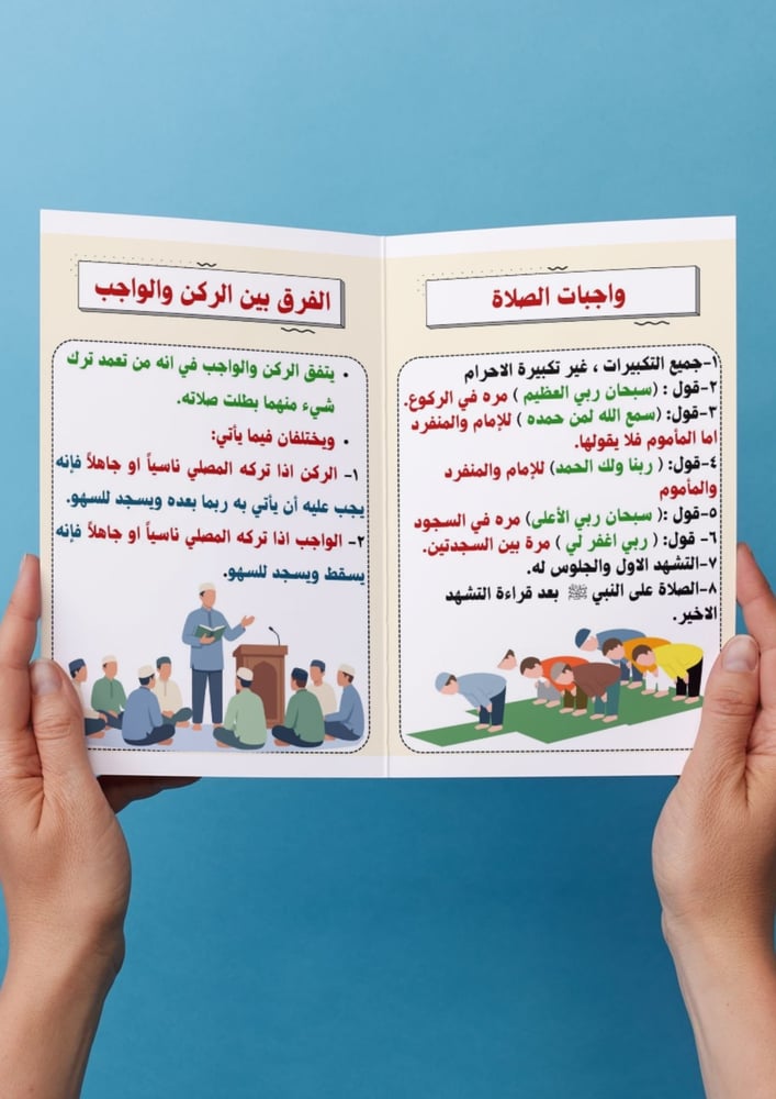 واجبات الصلاة