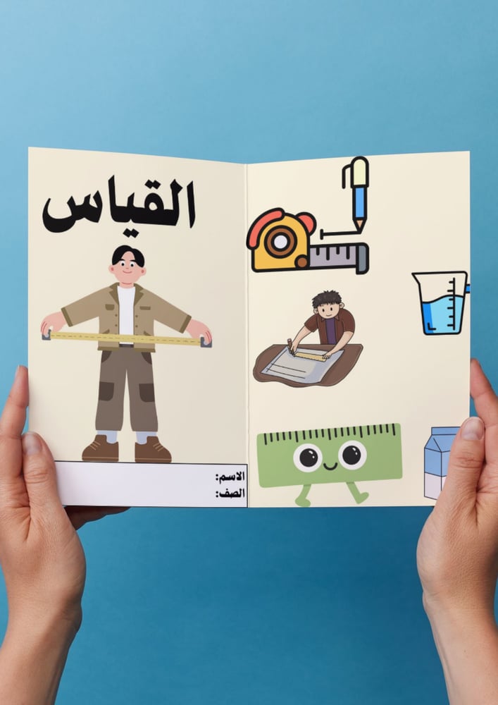 القياس