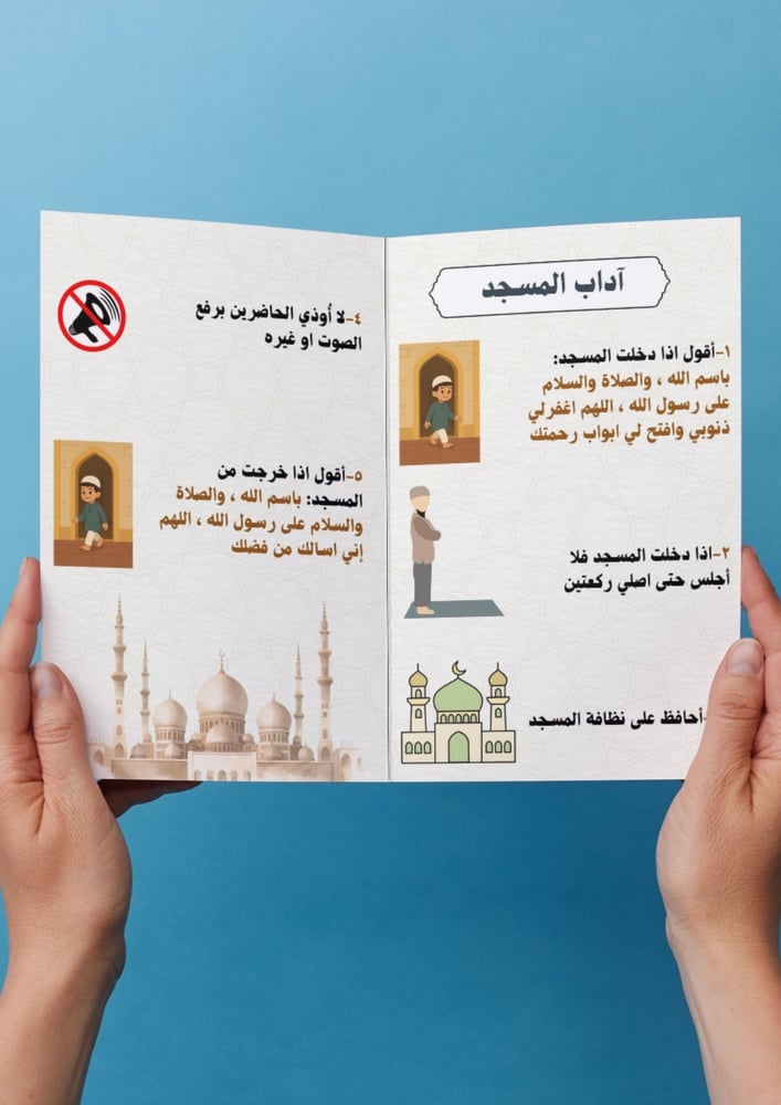 اداب المسجد