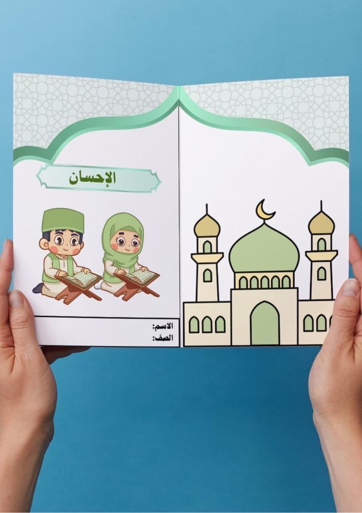 الاحسان