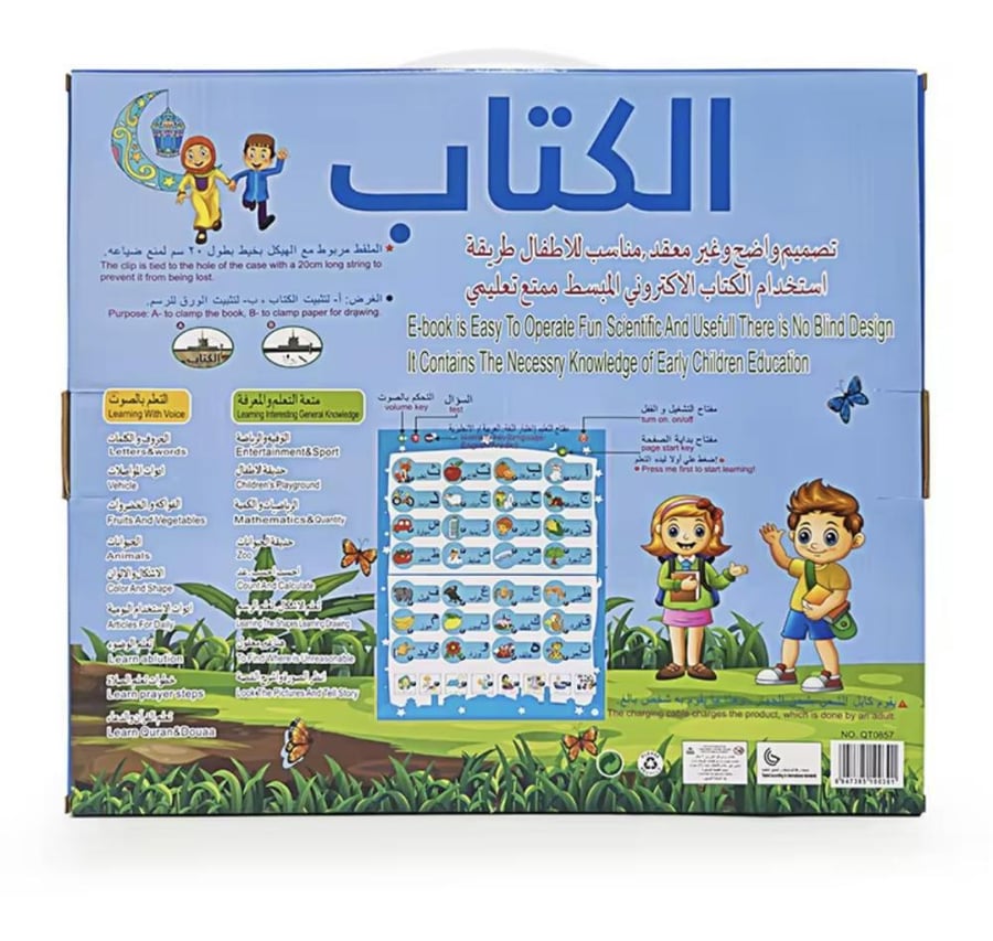 كتاب تعليمي ناطق للاطفال