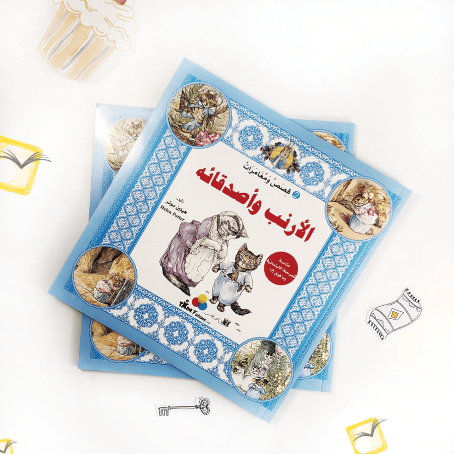 الأرنب وأصدقائه 2