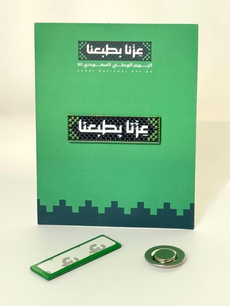 بروش اليوم الوطني السعودي - عزنا بطبعنا