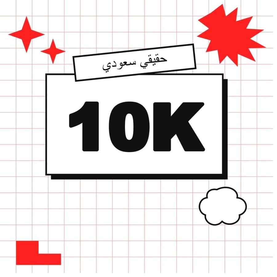 باقة الترند السعودي تيك توك ادعمني 10K Saudi TikTok Trend ad3mni