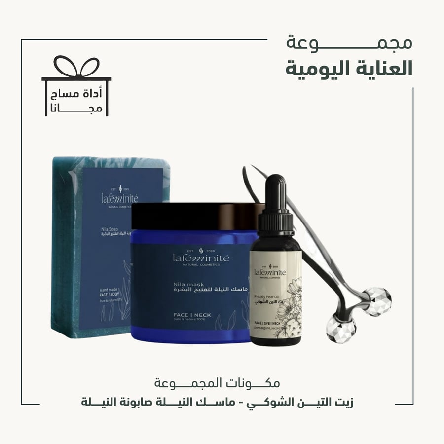 مجموعة العناية اليومية