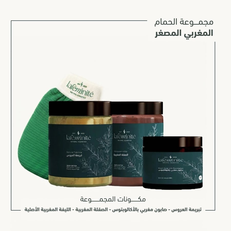 باكيج الحمام المغربي
