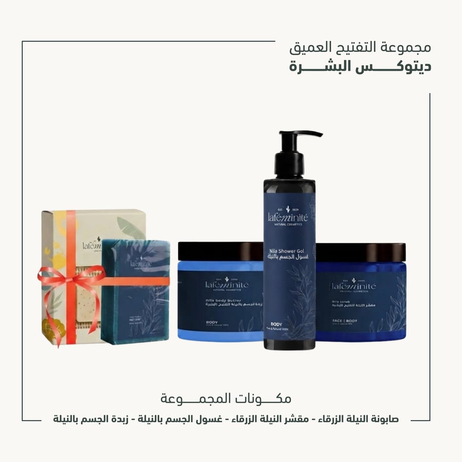 مجموعة التفتيح العميق ( ديتكوس البشرة)