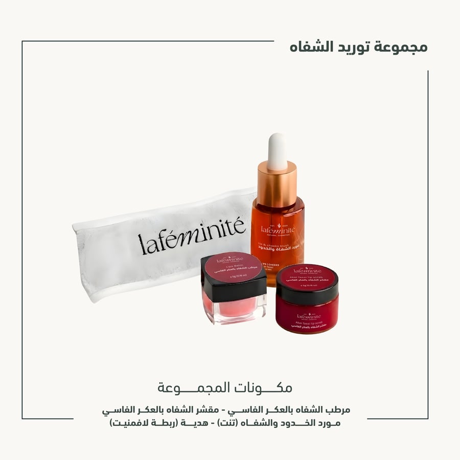مجموعة توريد الشفاه