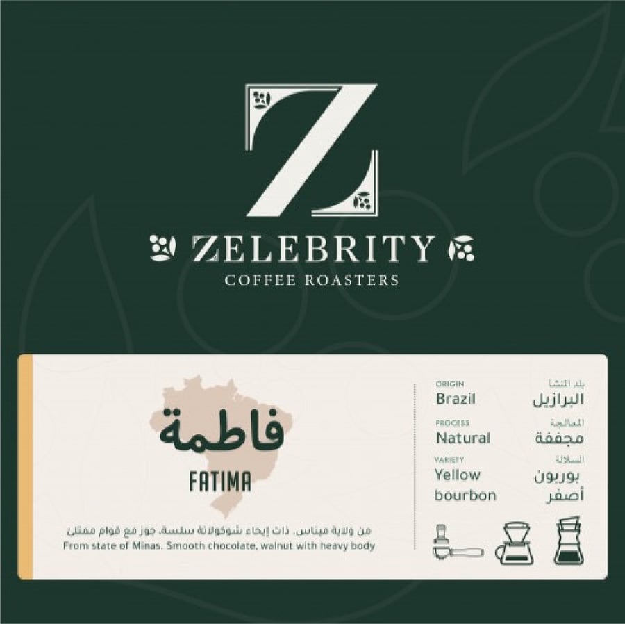 محمصة زليبرتي - البرازيل - فاطمة | مجففة 250ج