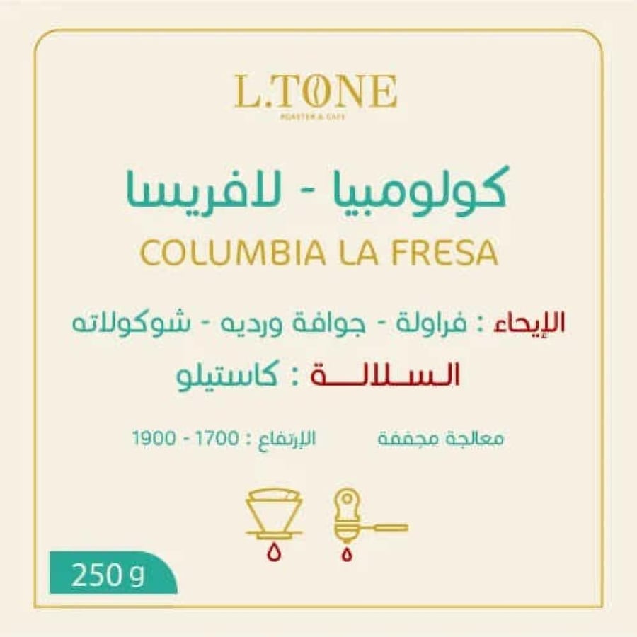 محمصة التون - كولومبيا - لافريسا 250 ج