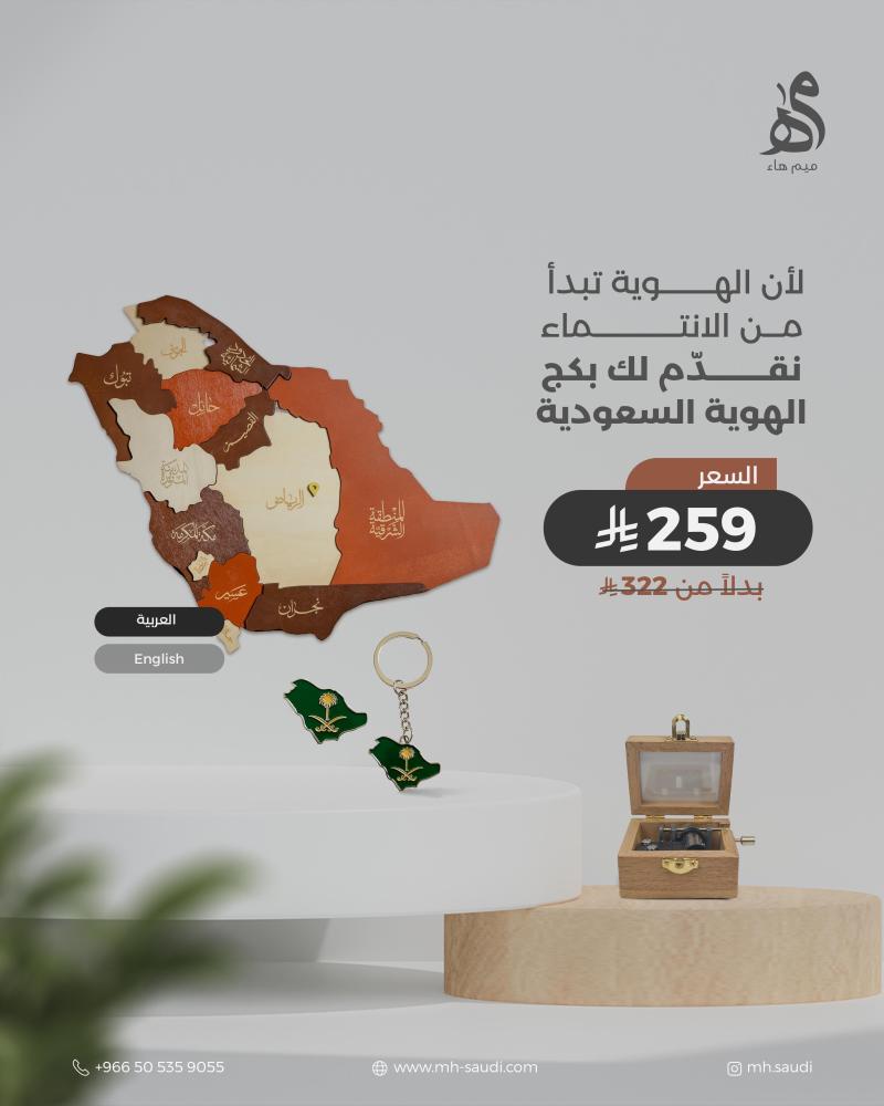 بكج الهوية السعودية